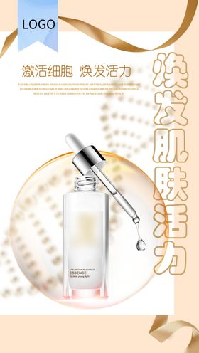 护肤品海报