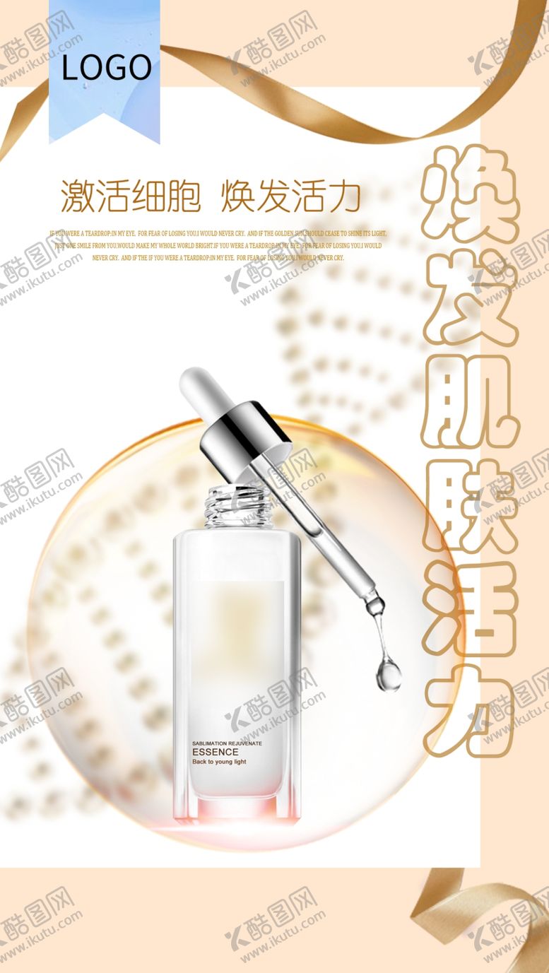 编号：24075809222314559727【酷图网】源文件下载-护肤品海报