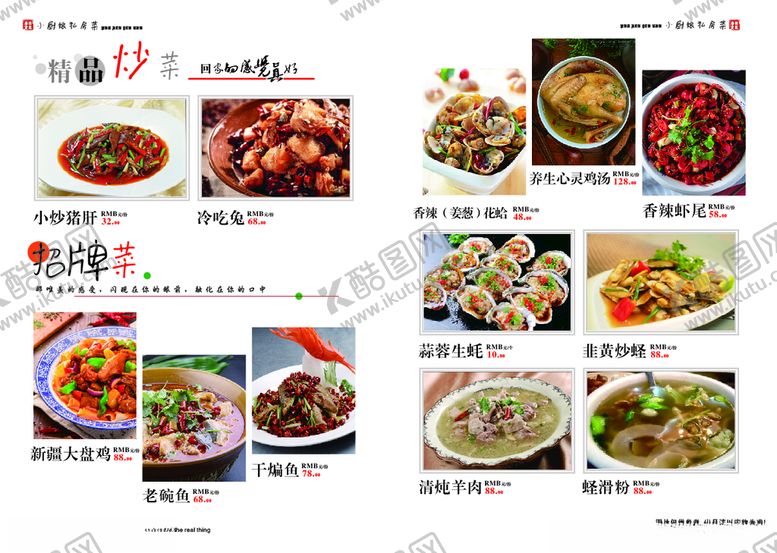 编号：55688110230241107145【酷图网】源文件下载-菜谱