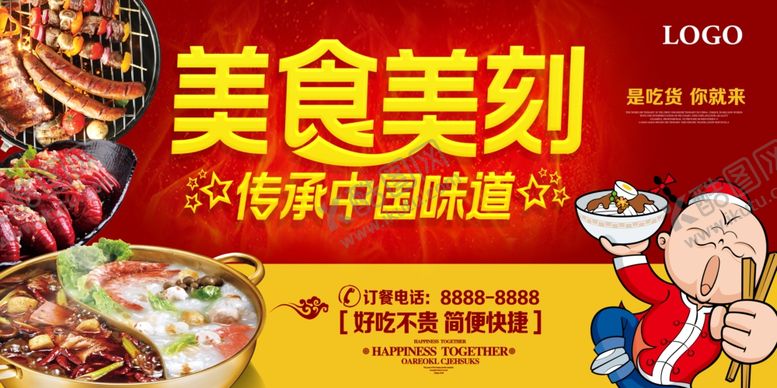 编号：60149506251752351719【酷图网】源文件下载-美食美刻