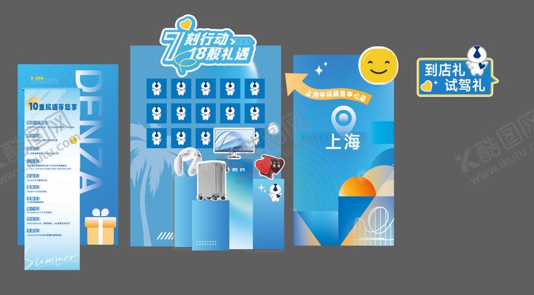 编号：41516408022318504302【酷图网】源文件下载-十重礼夏日美陈