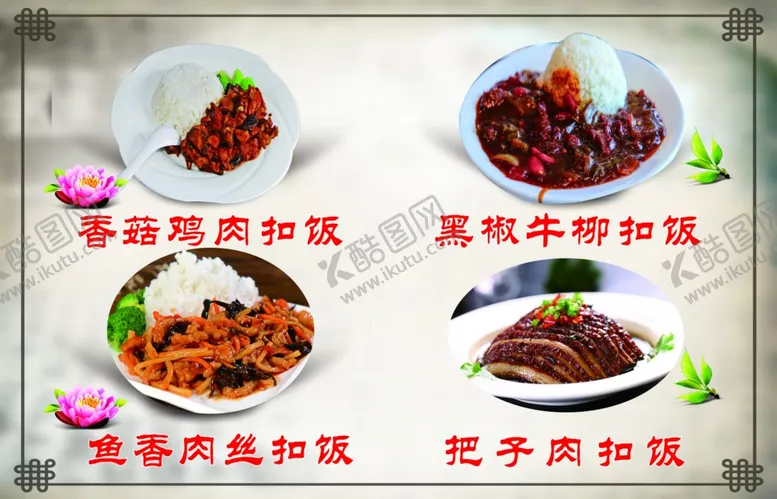 编号：16842704151044191075【酷图网】源文件下载-扣肉