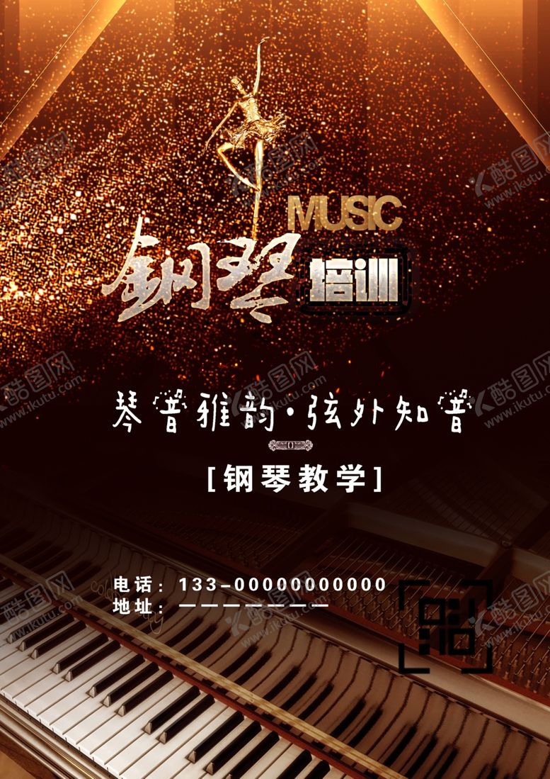 编号：39283304191207344864【酷图网】源文件下载-钢琴培训