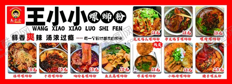 编号：69688301131413525537【酷图网】源文件下载-螺蛳粉
