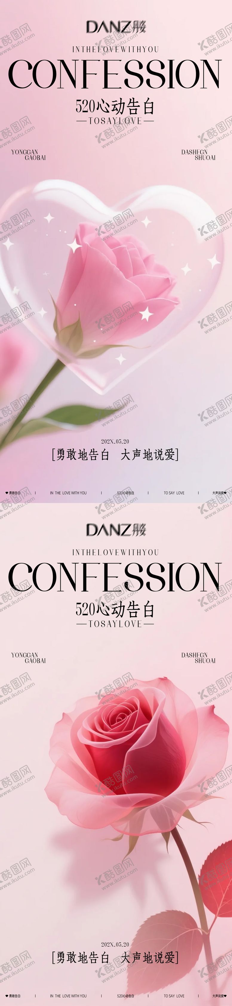 编号：87950305040220447896【酷图网】源文件下载-520情人节海报 