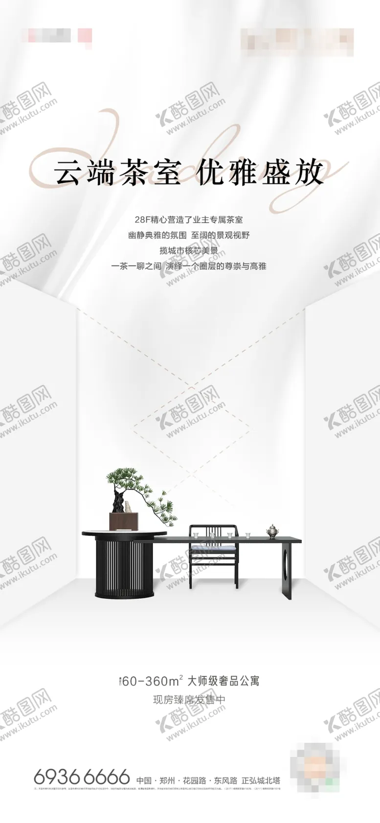 编号：38117206260207341239【酷图网】源文件下载-茶室品茶海报
