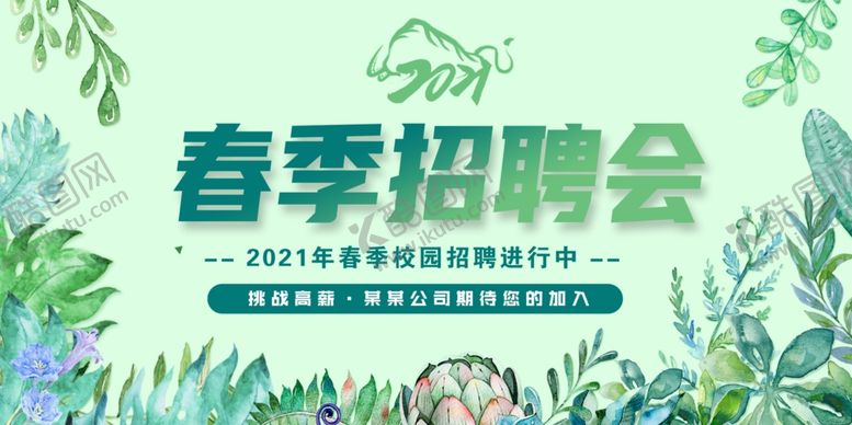 编号：83217203201212332775【酷图网】源文件下载-招聘