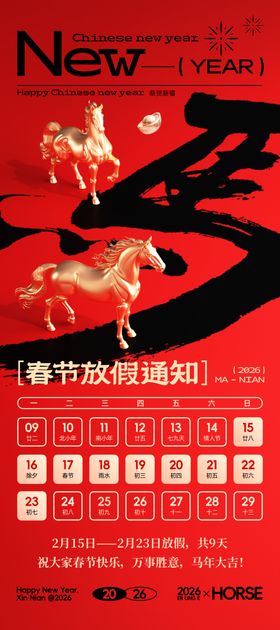 新年假期通知海报