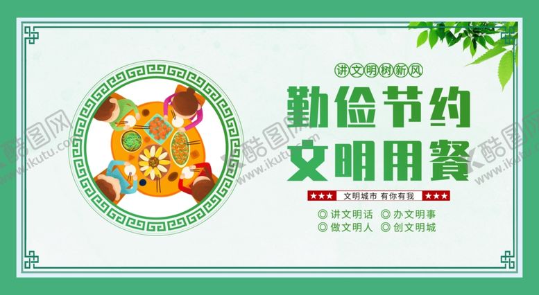 编号：97737511260942419376【酷图网】源文件下载-创建文明城市图片海报