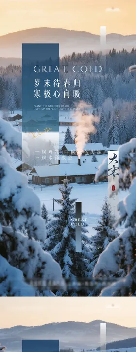 大寒节气海报