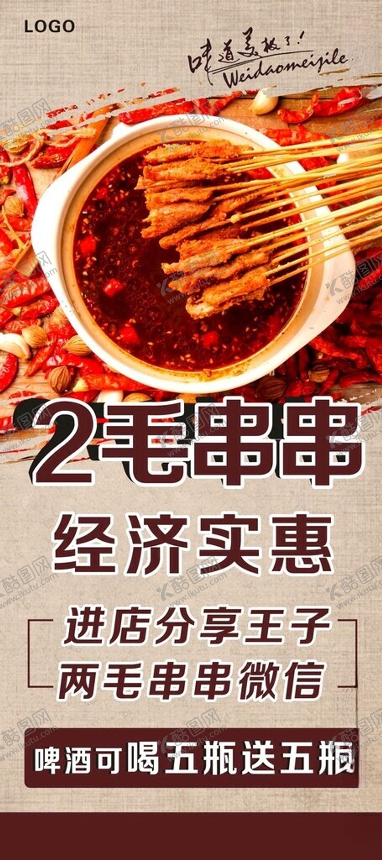 编号：35386002270849163615【酷图网】源文件下载-展架串串