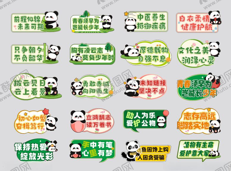 编号：17101510301024323899【酷图网】源文件下载-熊猫主题环保标语举牌