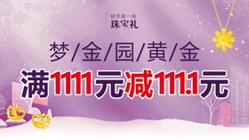 珠宝海报