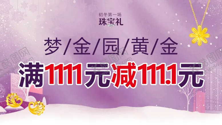 编号：59367805100608131013【酷图网】源文件下载-珠宝海报