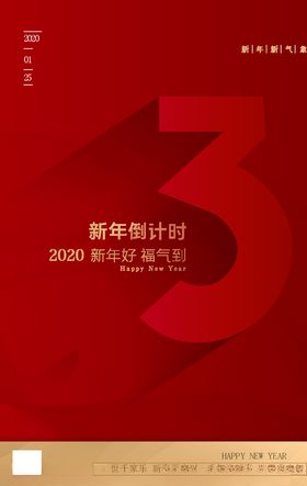 新年倒计时线条红色大气简约海报