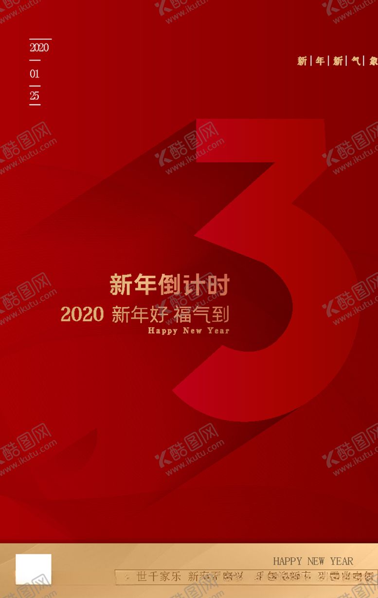 编号：21912809111542345636【酷图网】源文件下载-新年倒计时线条红色大气简约海报