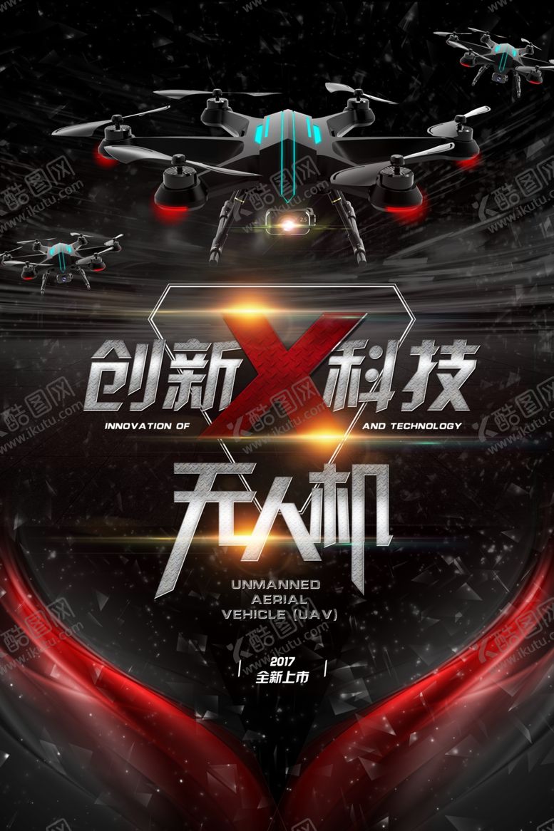 编号：54245610101818416316【酷图网】源文件下载-无人机海报