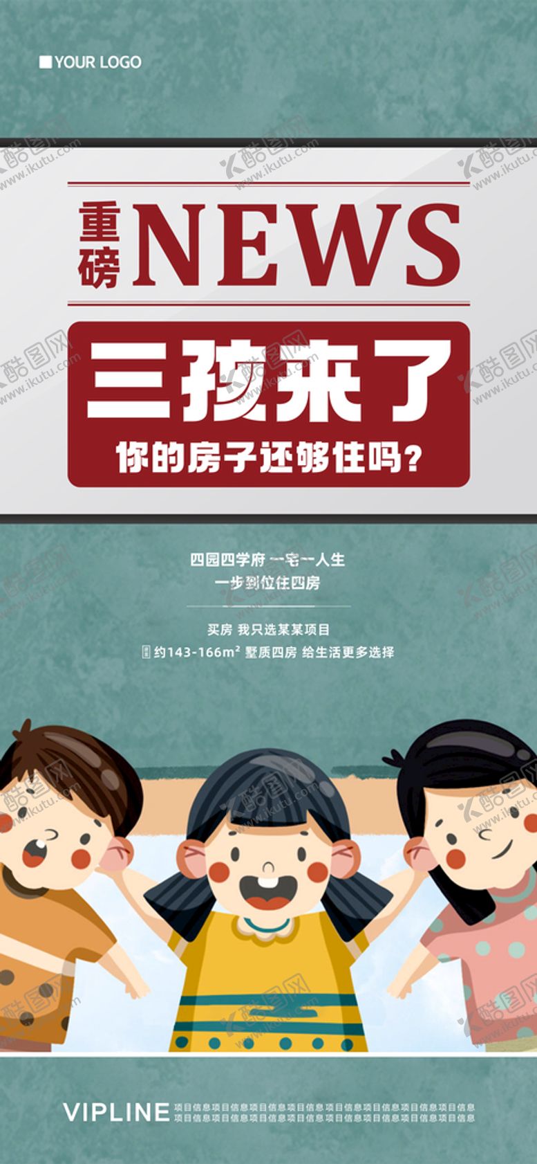 编号：28660501181546189266【酷图网】源文件下载-三胎 三孩 新闻 政策