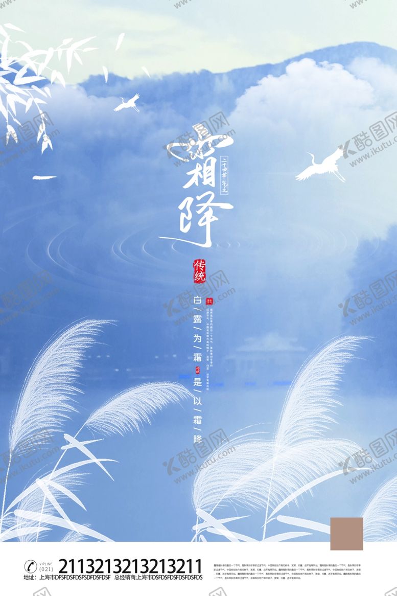 编号：70467001121845176428【酷图网】源文件下载-霜降插画