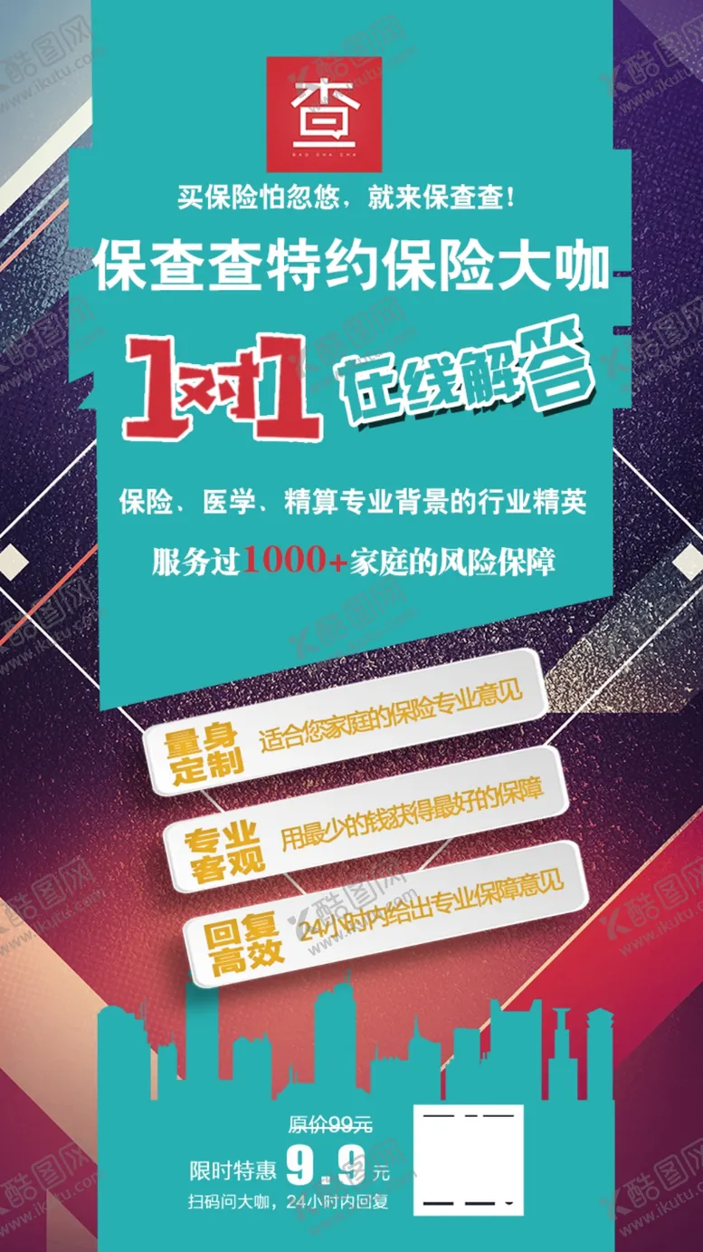 编号：75256006261602305914【酷图网】源文件下载-保险查