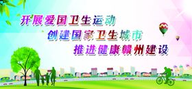 创卫爱国卫生运动