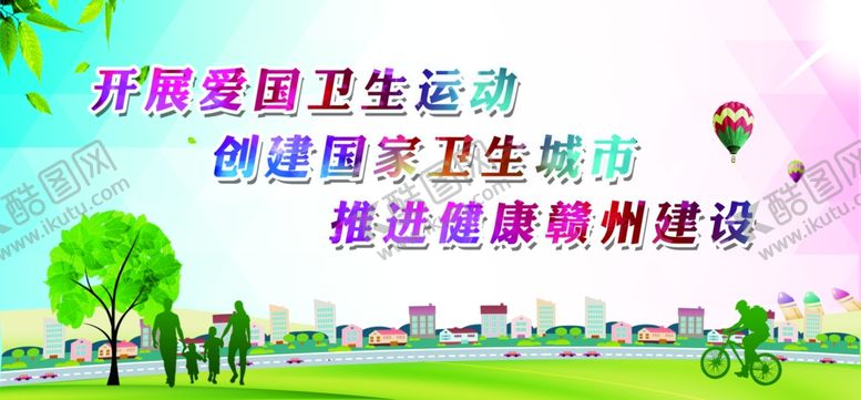 编号：80632109241217105902【酷图网】源文件下载-创卫爱国卫生运动