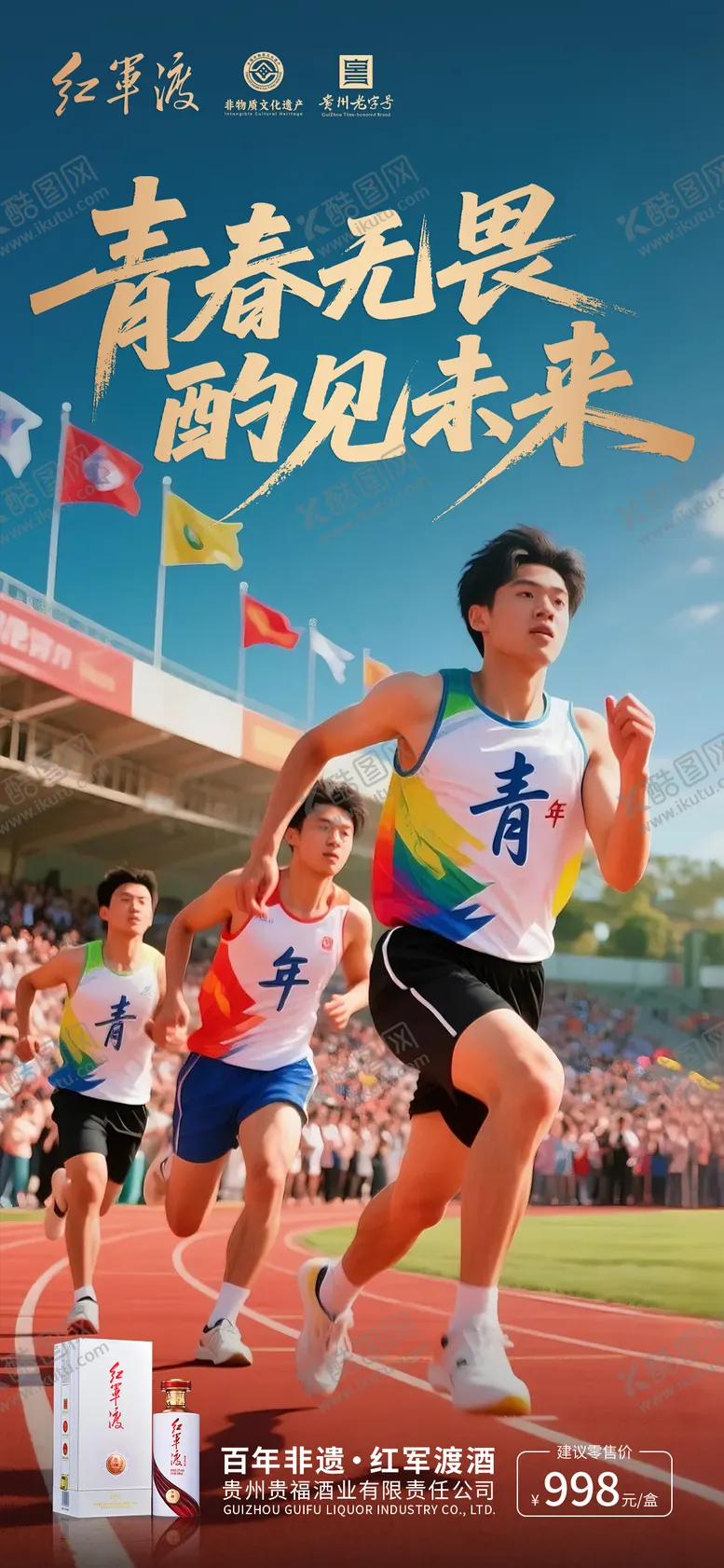编号：71079605031942168031【酷图网】源文件下载-54青年节白酒海报