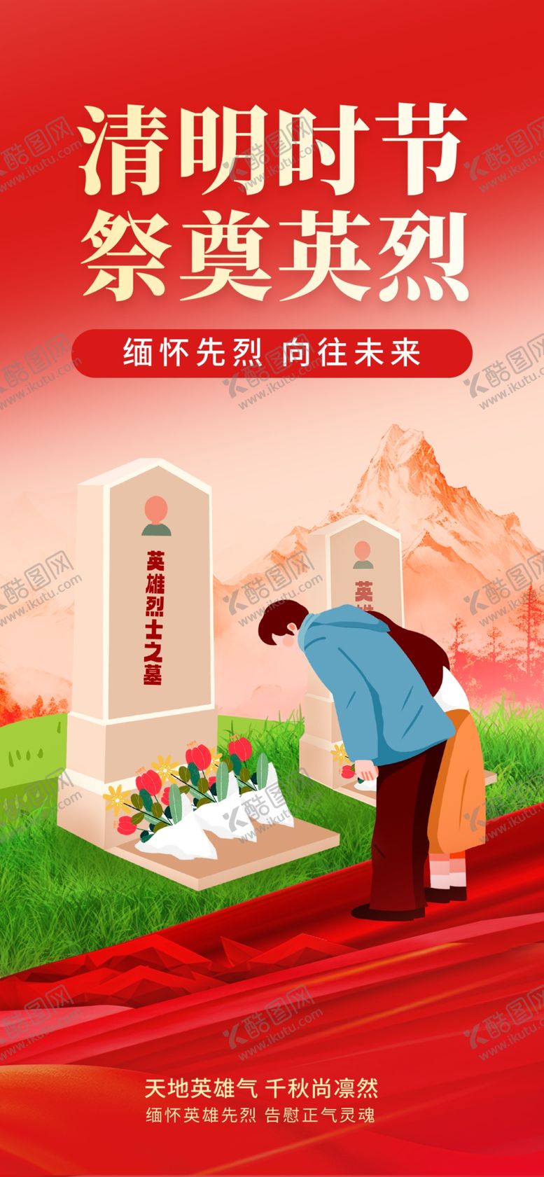 编号：37265504131807238035【酷图网】源文件下载-清明时节孩童祭奠英烈