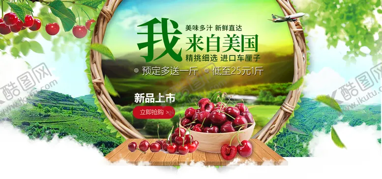 编号：53205310151542501039【酷图网】源文件下载-进口车厘子