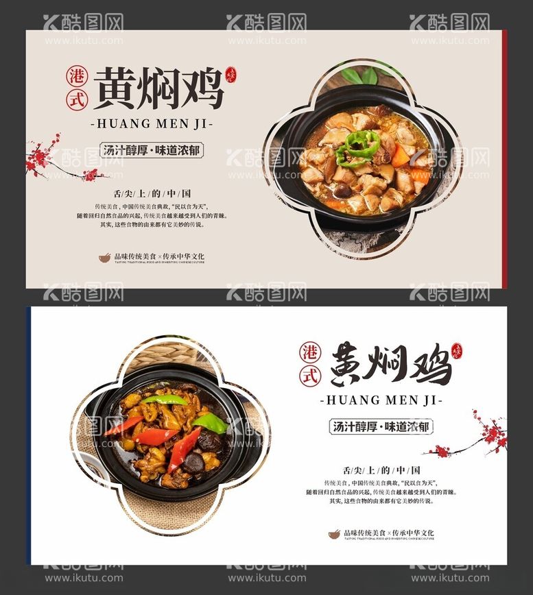 编号：36532112121441405670【酷图网】源文件下载-黄焖鸡美食海报餐饮展板