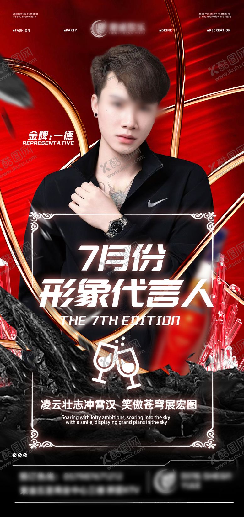 编号：56566503100434016397【酷图网】源文件下载-酒吧嘉宾海报 