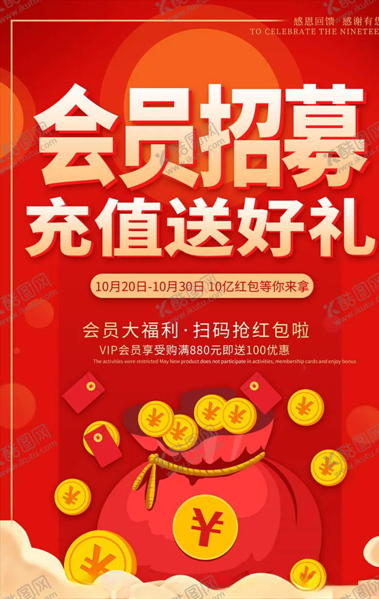 编号：51015105031811094129【酷图网】源文件下载-会员招募