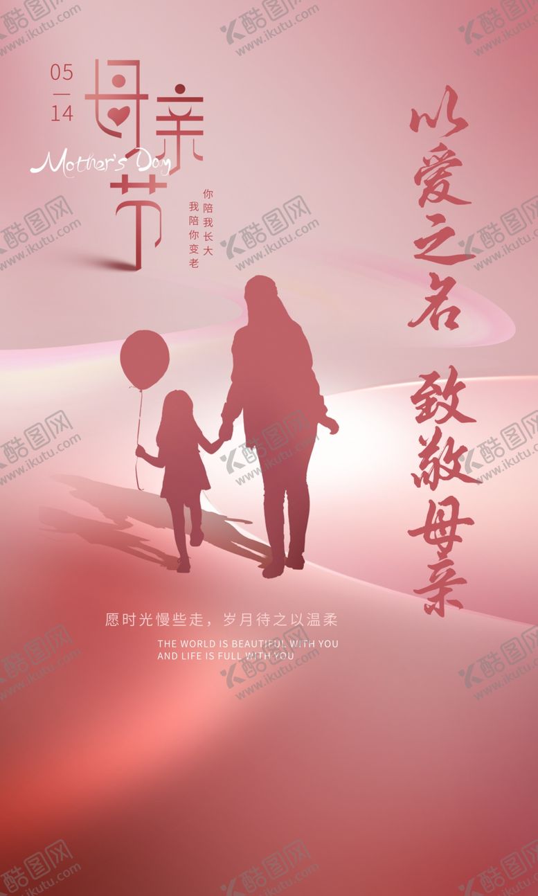 编号：60037312291731244795【酷图网】源文件下载-母亲节海报