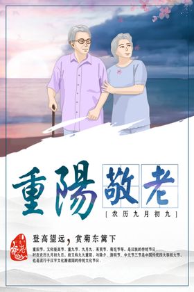 重阳节