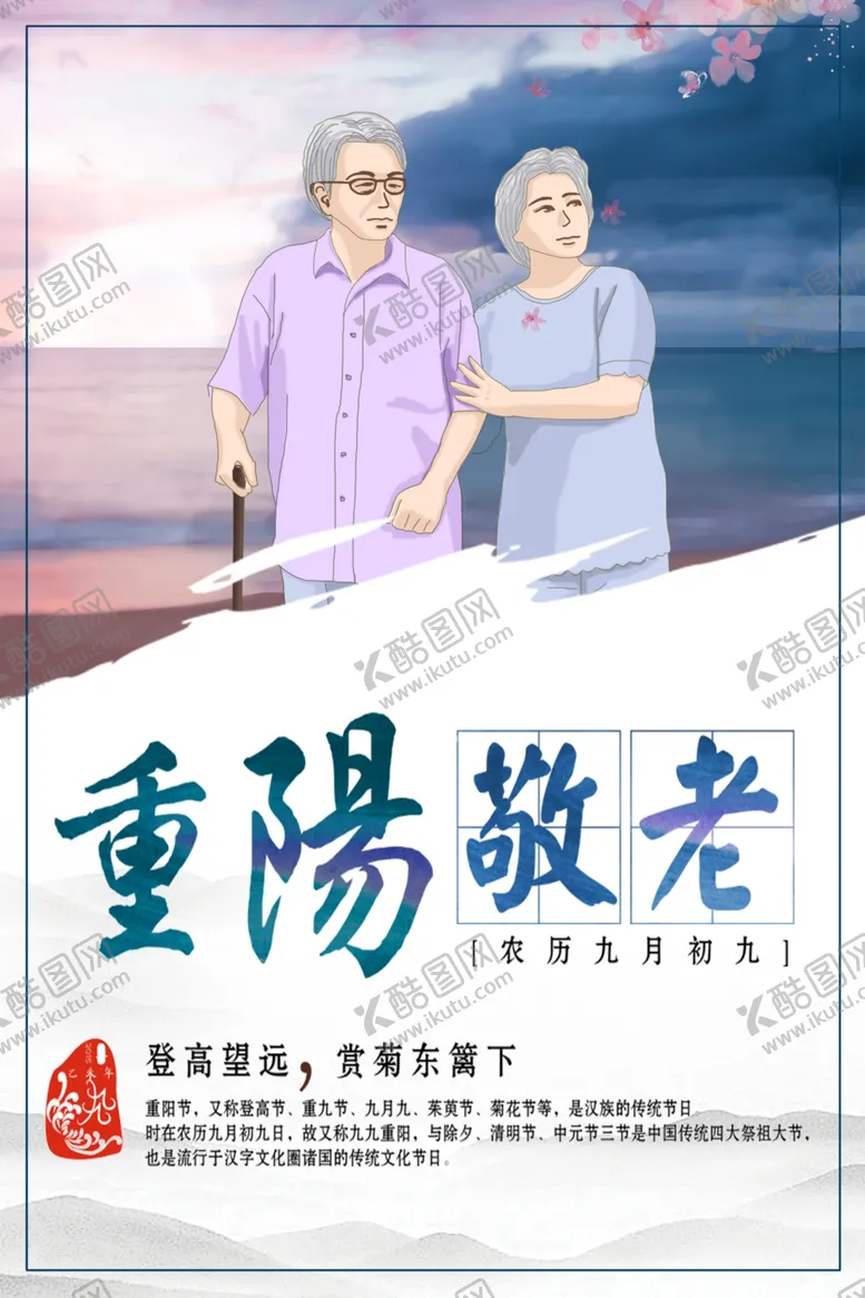 编号：38483806270755482618【酷图网】源文件下载-重阳节