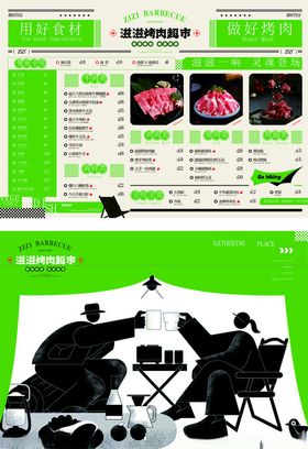 烤肉菜单