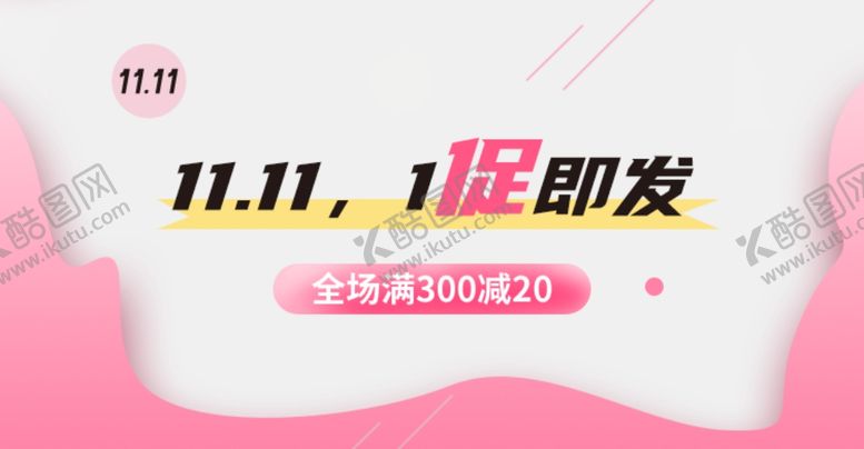 编号：75698701170236024048【酷图网】源文件下载-双11双12电商大促优惠放肆抢