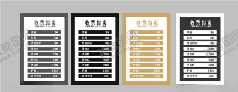 编号：81402610280329293156【酷图网】源文件下载-价目表