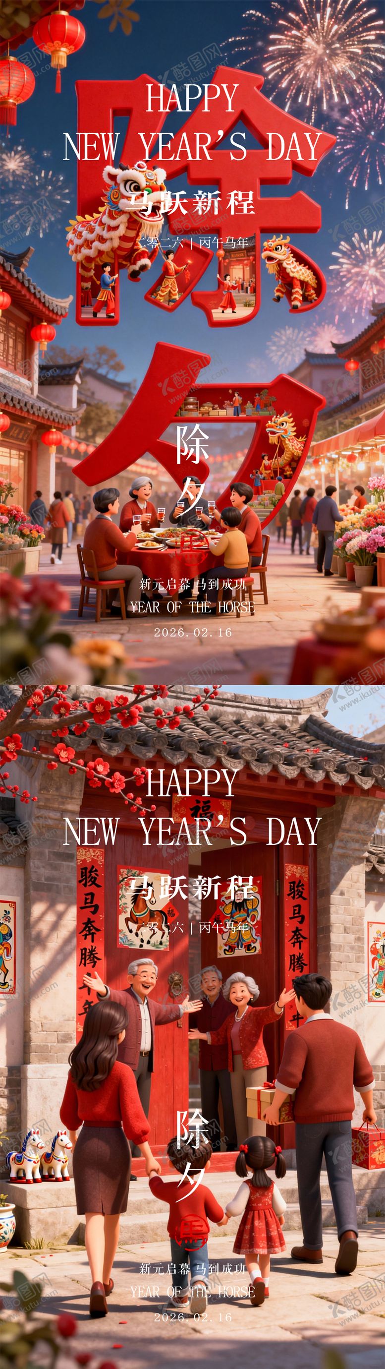 编号：88439302020203574774【酷图网】源文件下载-除夕春节元旦