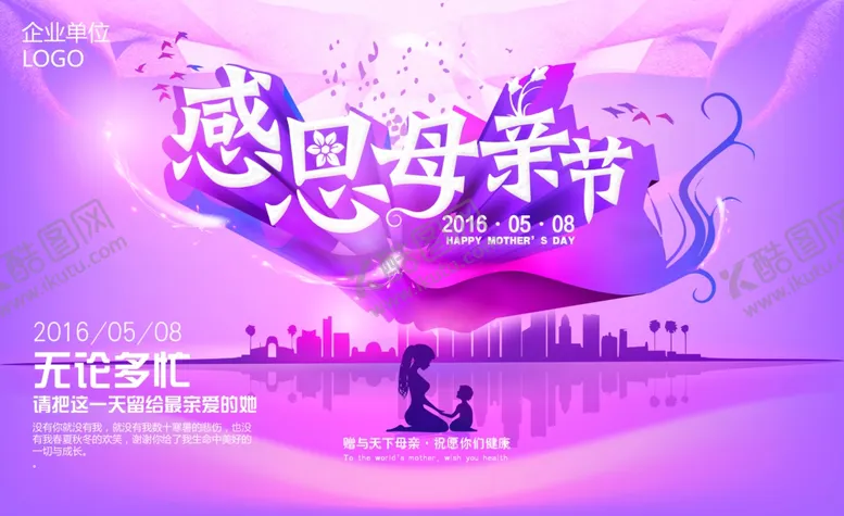 编号：22396101260022046636【酷图网】源文件下载-母亲节海报素材