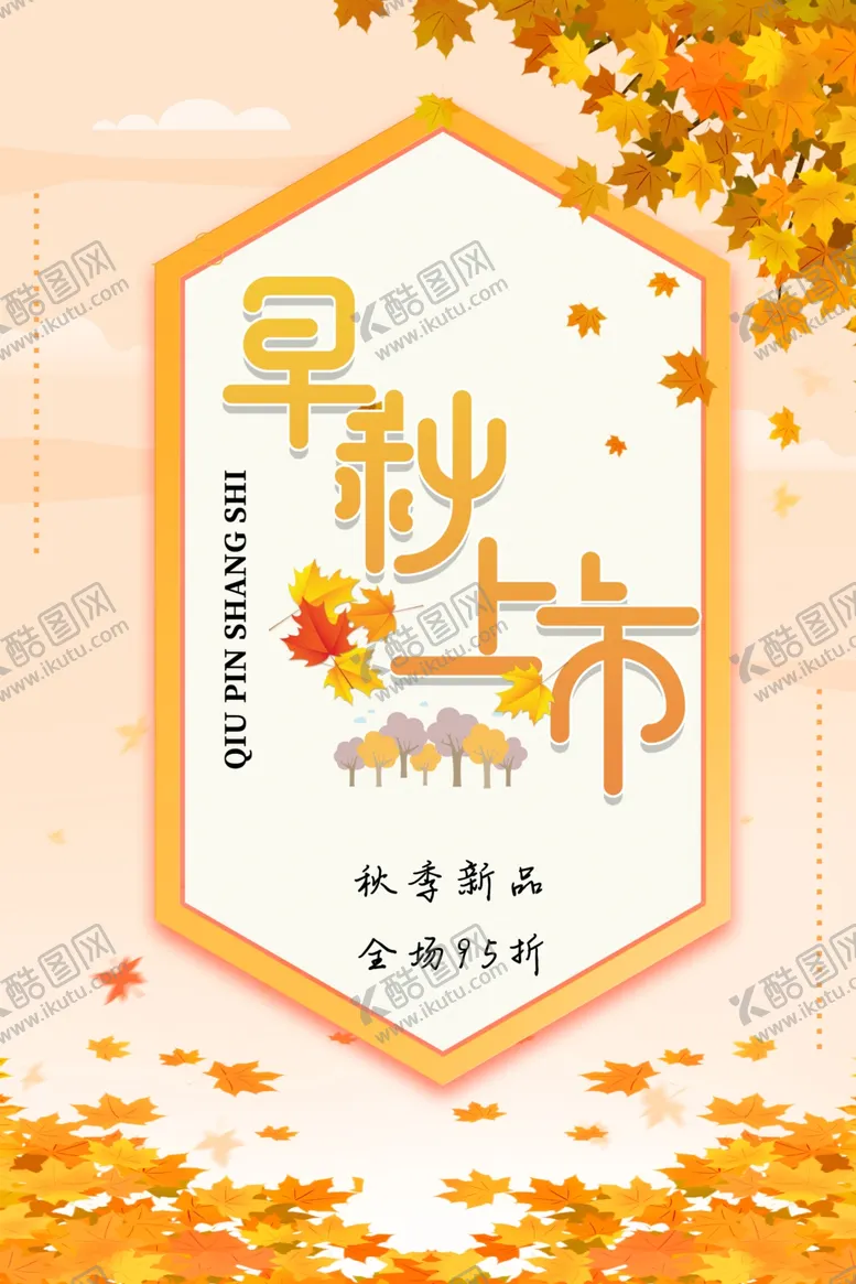 编号：84727012020105434903【酷图网】源文件下载-新品上市