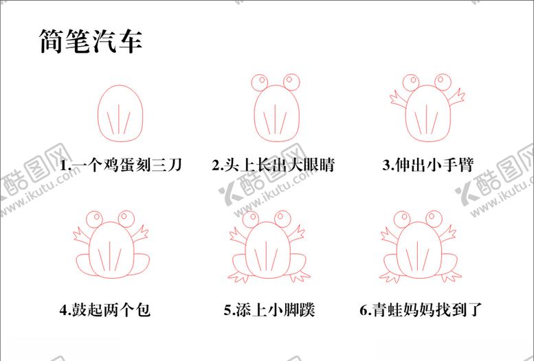 编号：99017306290248316391【酷图网】源文件下载-简笔青蛙