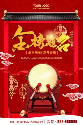金榜题名
