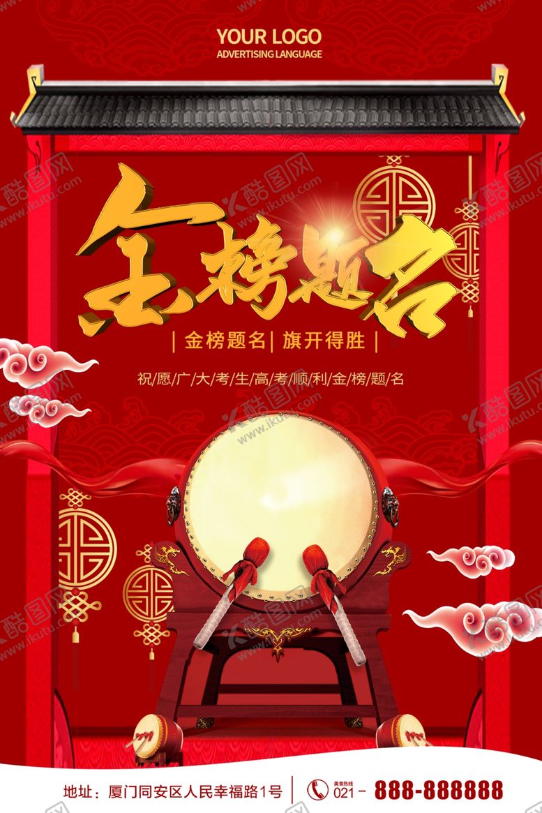 编号：85788109241027163557【酷图网】源文件下载-金榜题名