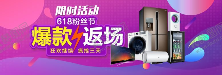 编号：97622206290928231750【酷图网】源文件下载-家电海报