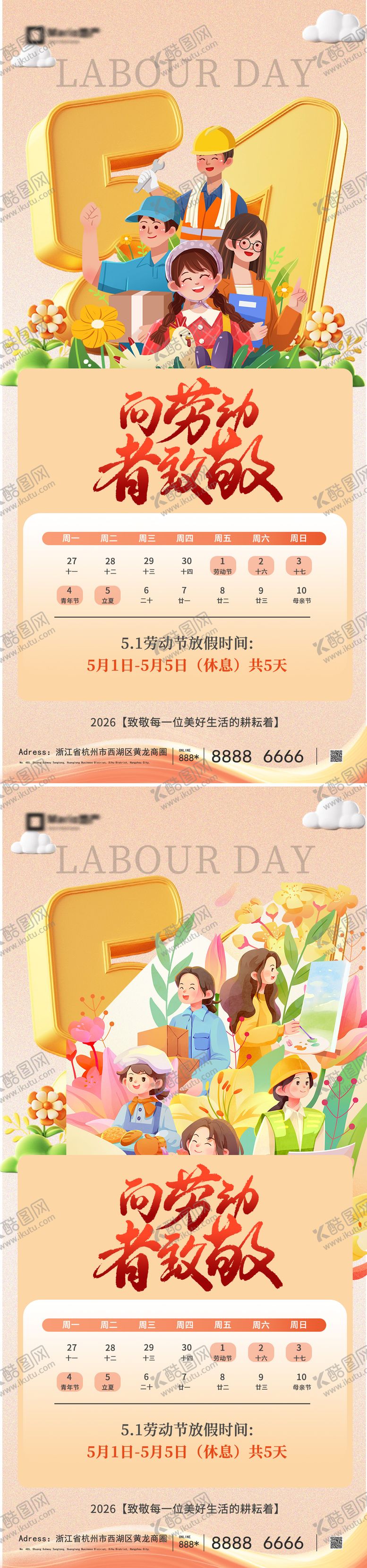 编号：32408704130209302132【酷图网】源文件下载-51劳动节五一海报