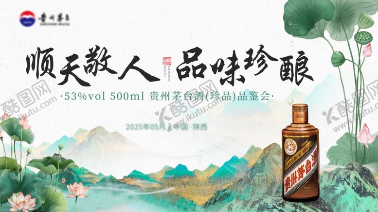 编号：71893804032337431617【酷图网】源文件下载-白酒背景