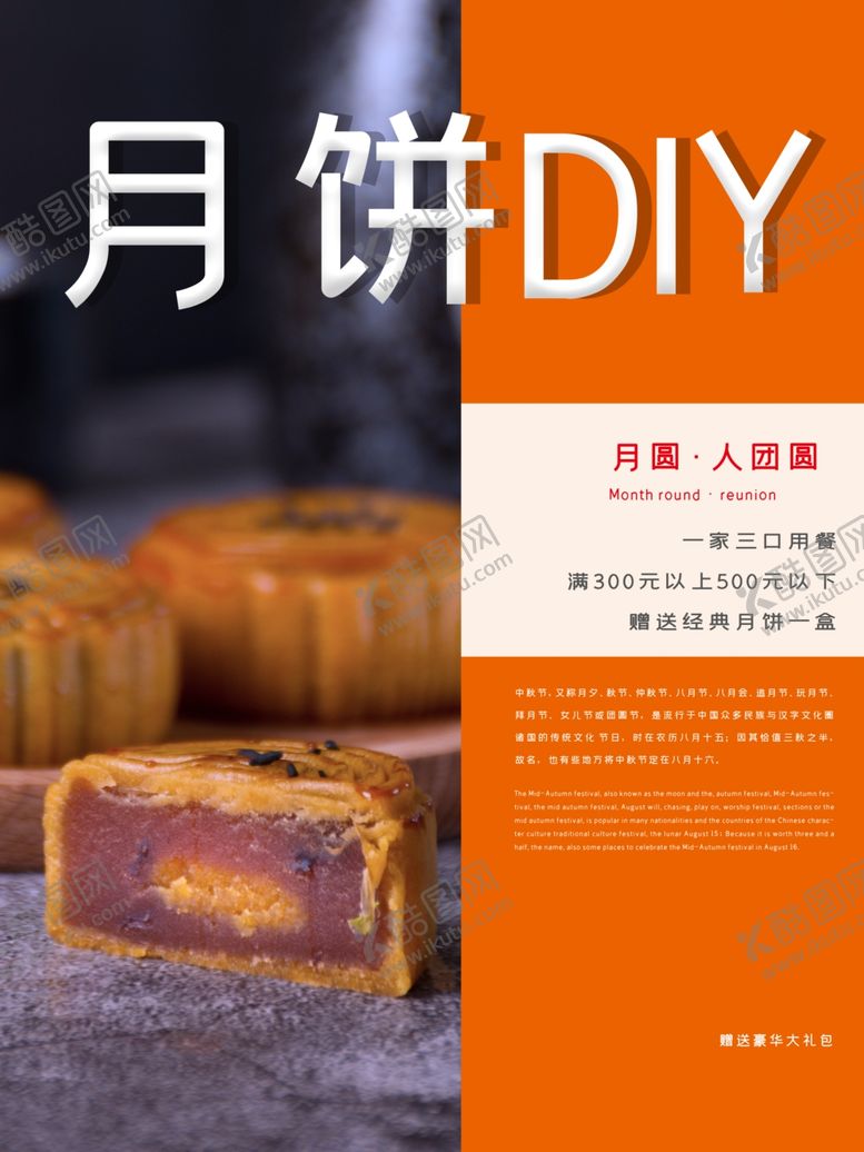 编号：83322209210032365343【酷图网】源文件下载-中秋节海报