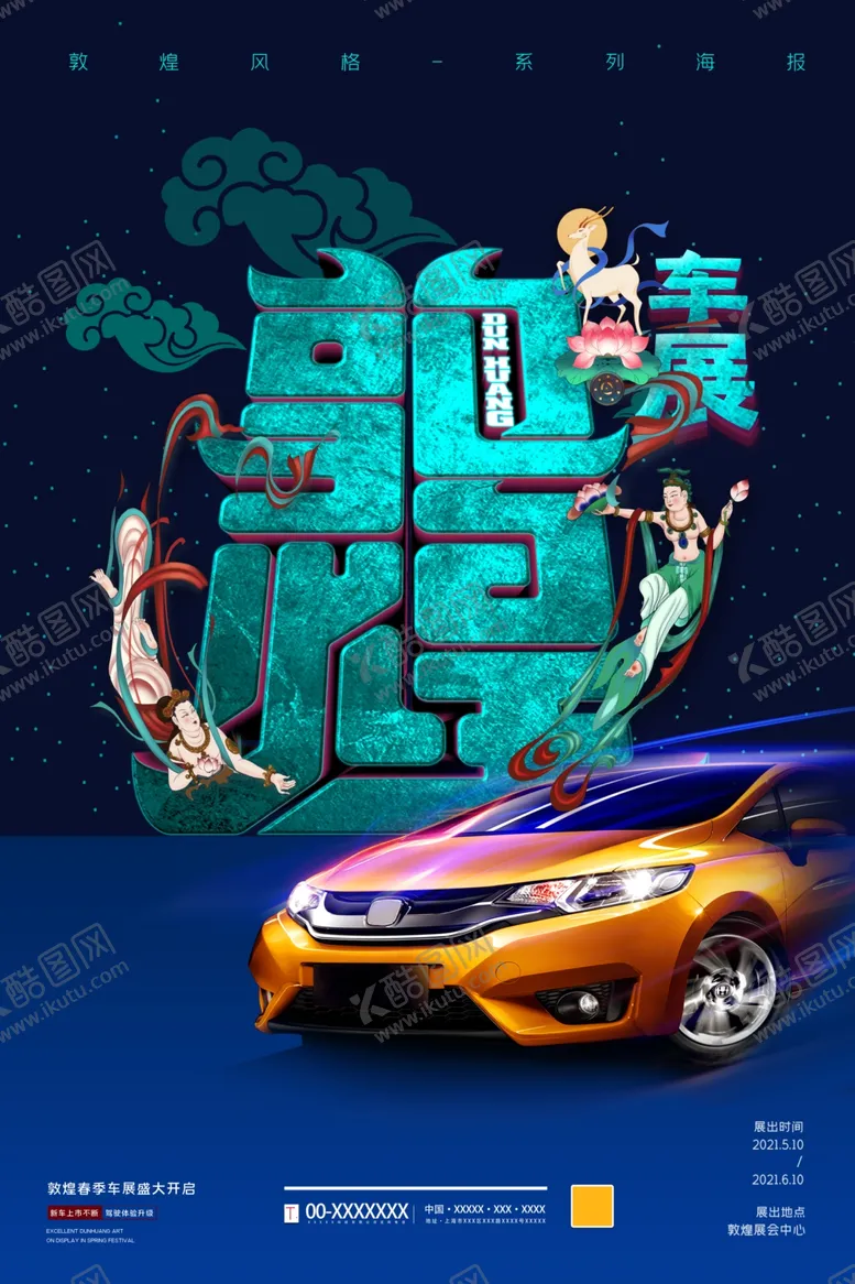 编号：76755805140308082929【酷图网】源文件下载-敦煌
