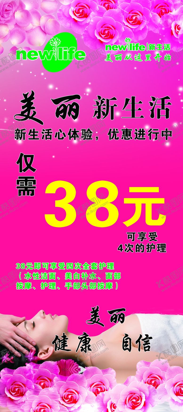 编号：32811609291627472057【酷图网】源文件下载-新生活X展架美容